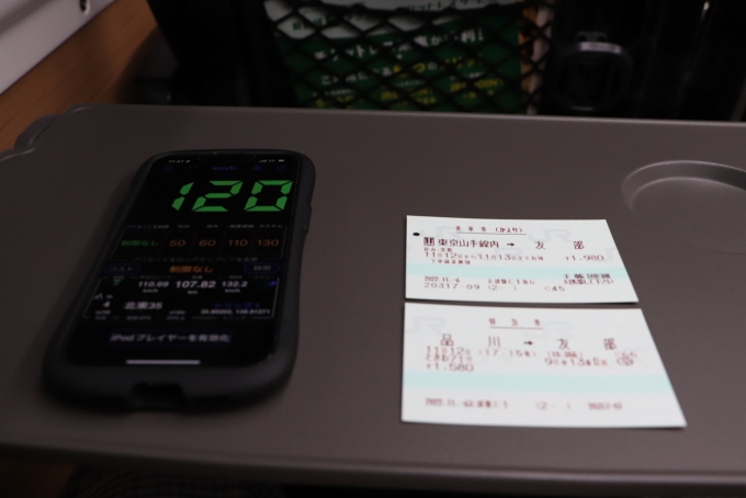 鉄道乗車記録の写真:きっぷ(27)     「きっぷとスマホのGPSアプリで速度計測」