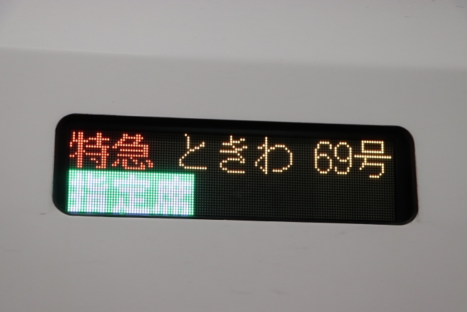 鉄道乗車記録の写真:方向幕・サボ(4)     