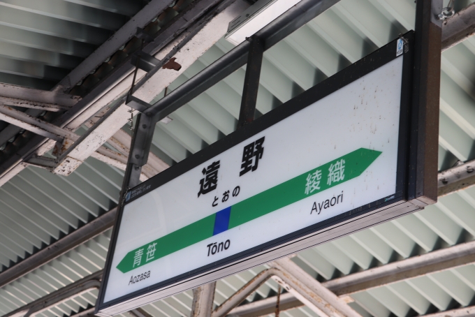 鉄道乗車記録の写真:駅名看板(25)        