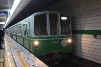三宮駅から湊川公園駅の乗車記録(乗りつぶし)写真