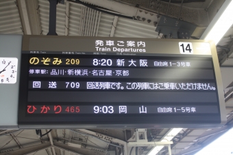 東京駅から京都駅の乗車記録(乗りつぶし)写真
