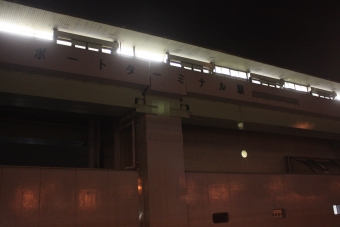 ポートターミナル駅から市民広場駅の乗車記録(乗りつぶし)写真
