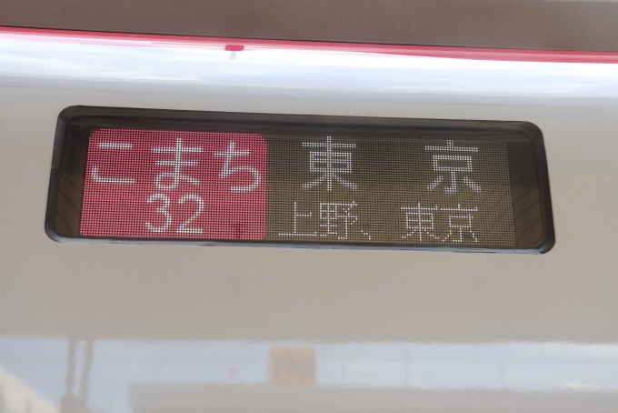 鉄道乗車記録の写真:方向幕・サボ(5)     