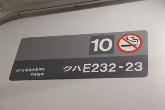 新宿駅から神田駅の乗車記録(乗りつぶし)写真