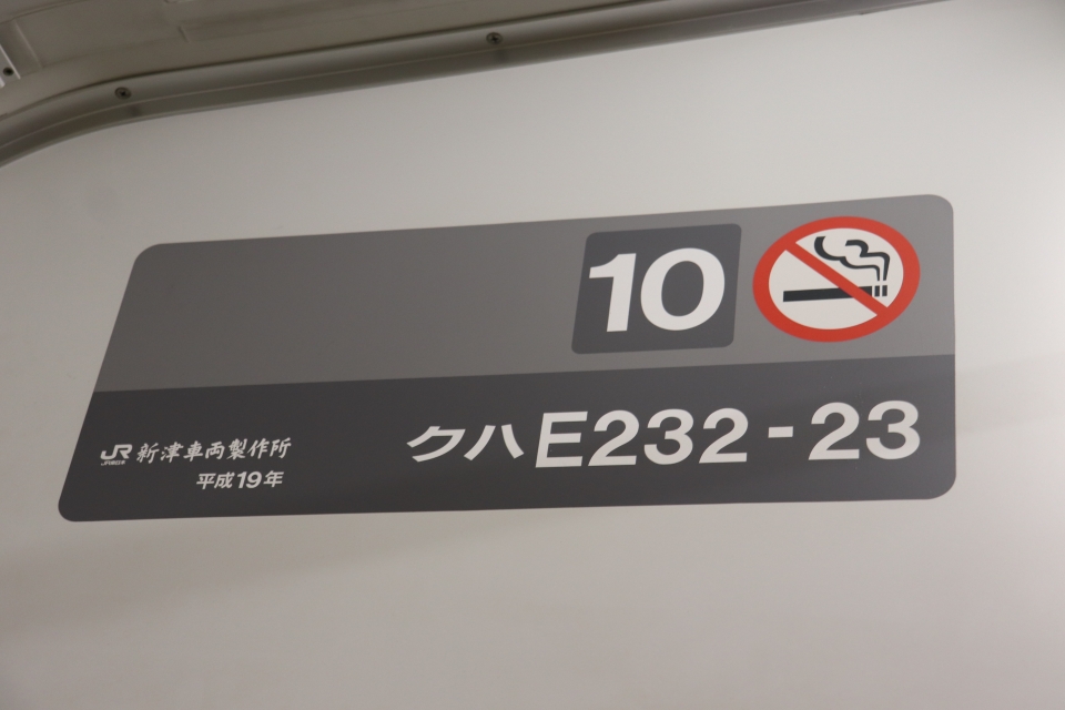 鉄道乗車記録「新宿駅から神田駅」車両銘板の写真(1) by フレッシュマリオ 撮影日時:2021年10月16日