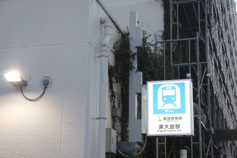 東大島駅から岩本町駅の乗車記録(乗りつぶし)写真