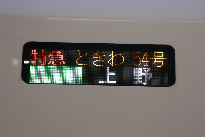 鉄道乗車記録の写真:方向幕・サボ(28)        