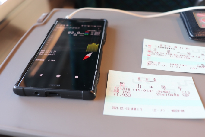 鉄道乗車記録の写真:きっぷ(50)        「きっぷとスマホのGPSアプリで速度計測」