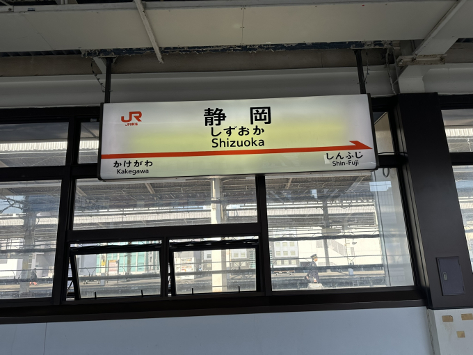 静岡駅 駅名看板の駅の様子(乗りつぶしの旅写真) | レイルラボ(RailLab)