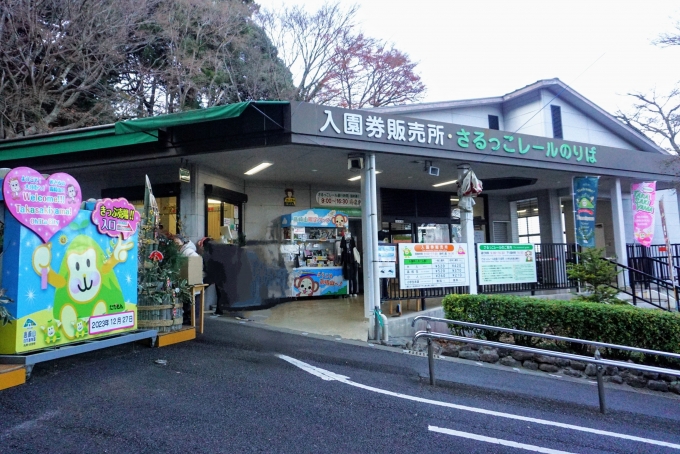 鉄道乗車記録の写真:旅の思い出(3)        「高崎山自然動物公園の入口「下部駅」
スロープカーを使わず徒歩でも楽に登れます｡」