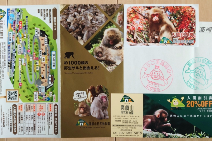 鉄道乗車記録の写真:スタンプ(12)        「高崎山自然動物公園のチケット＆スタンプ」