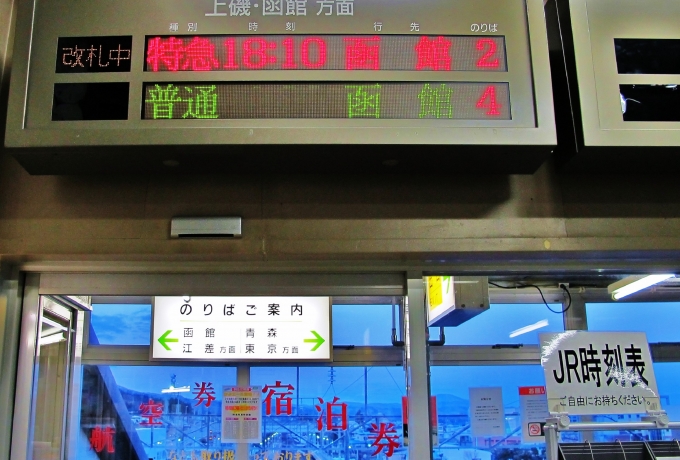 鉄道乗車記録の写真:駅舎・駅施設、様子(8)        「函館までの帰りは特急白鳥号を利用します。」