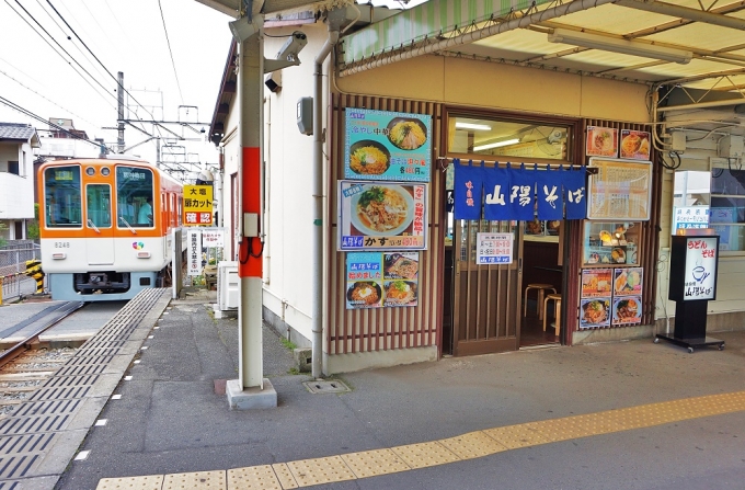 鉄道乗車記録の写真:駅舎・駅施設、様子(2)        「飾磨駅のホーム東端にある「山陽そば」」