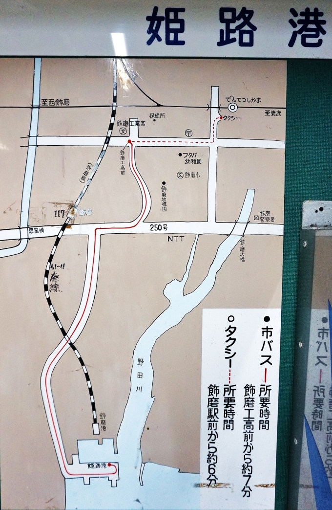 鉄道乗車記録の写真:旅の思い出(4)        「飾磨駅の姫路港までの周辺地図
未だに旧国鉄飾磨港線(播但線)の線路が表示されています。」