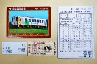 奈半利駅から窪川駅の乗車記録(乗りつぶし)写真