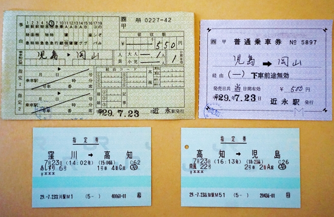 鉄道乗車記録の写真:きっぷ(2)        「この旅の最終章、高知からは途中乗り換えなしで直通の特急南風22号で岡山を目指します。」