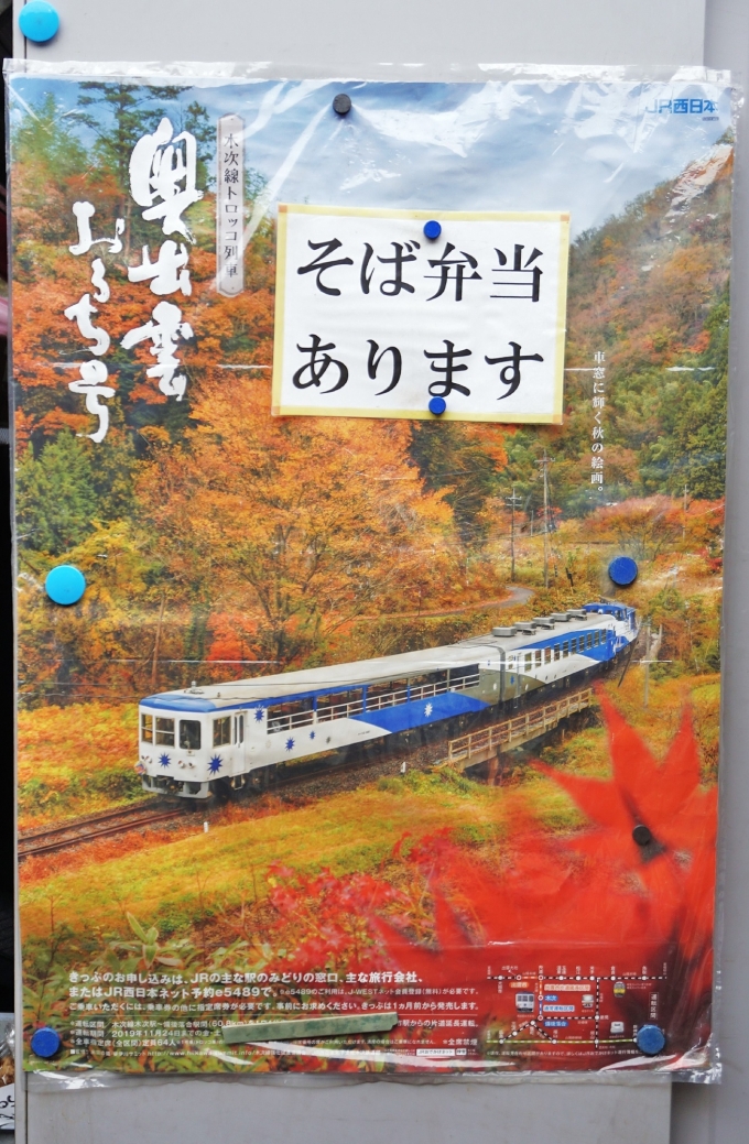 鉄道乗車記録の写真:駅弁・グルメ(9)     「出雲坂根でも駅舎横の臨時の出店でそば弁当や焼鳥、ワンカップの日本酒その他特産品等が売られています。」