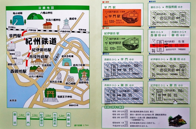 鉄道乗車記録の写真:きっぷ(5)        「紀州鉄道線硬券セット。
2010年に訪れた時のものです。」