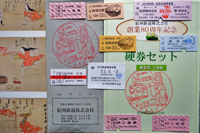 鉄道乗車記録の写真:きっぷ(6)        「紀州鉄道線硬券セット表紙。
2010年に訪れた時のものです。」