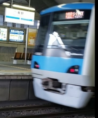 東海大学前駅から秦野駅の乗車記録(乗りつぶし)写真