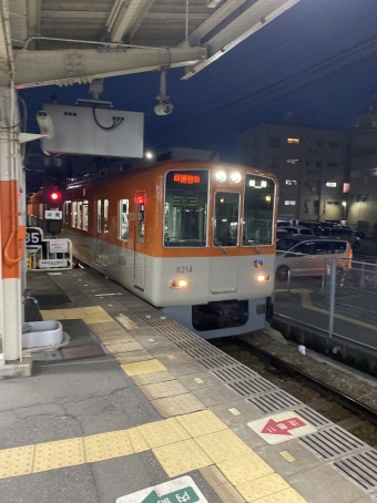 飾磨駅から山陽姫路駅の乗車記録(乗りつぶし)写真