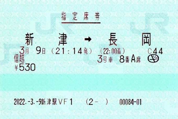 鉄道乗車記録の写真:きっぷ(16)        