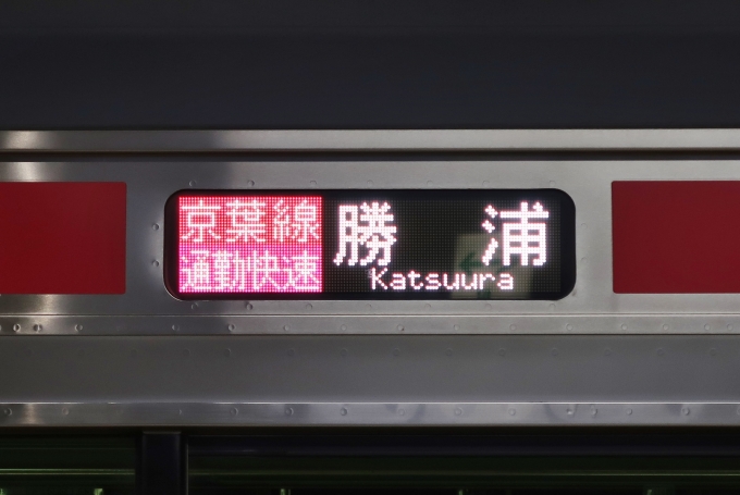 鉄道乗車記録の写真:方向幕・サボ(2)        「前4両は成東行きの表示となっている。」