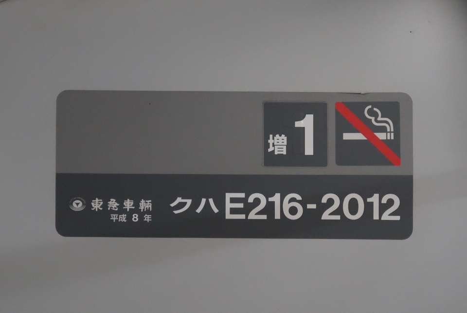 鉄道乗車記録「千葉駅から東京駅」車両銘板の写真(3) by bokoraanyo7 撮影日時:2022年04月05日