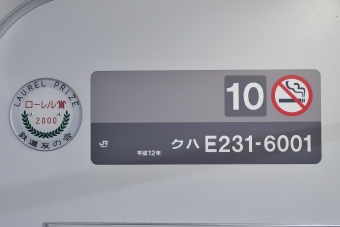 平塚駅から横浜駅の乗車記録(乗りつぶし)写真