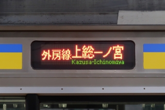 千葉駅から成田駅の乗車記録(乗りつぶし)写真