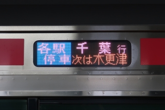 君津駅から千葉駅:鉄道乗車記録の写真