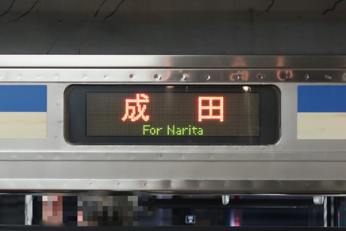 鉄道乗車記録の写真:方向幕・サボ(1)        「夜の下り通勤快速が廃止されたため、平日にも成田行きが新設された。」