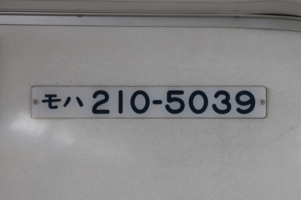 鉄道乗車記録「興津駅から浜松駅」車両銘板の写真(6) by bokoraanyo7 撮影日時:2023年01月07日