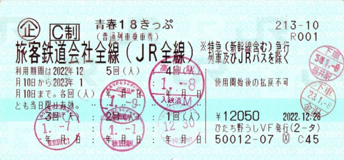 鉄道乗車記録の写真:きっぷ(16)        
