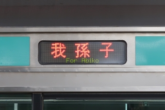 上野駅から土浦駅の乗車記録(乗りつぶし)写真