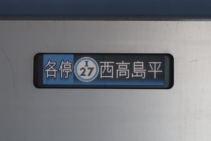 鉄道乗車記録の写真:方向幕・サボ(18)        