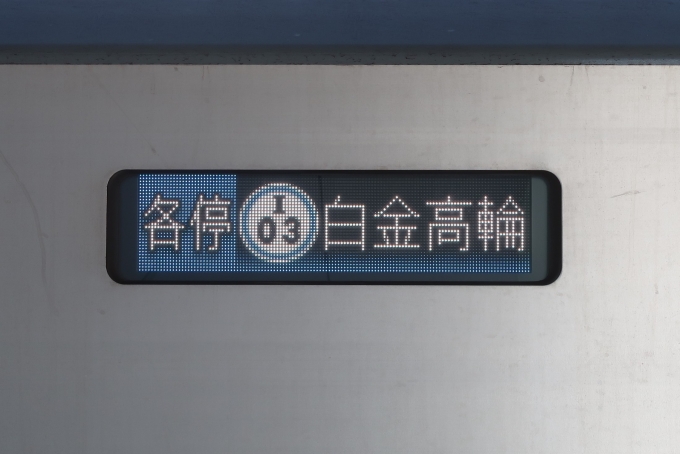 鉄道乗車記録の写真:方向幕・サボ(20)        