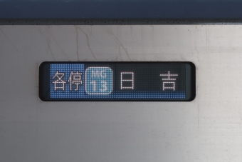西高島平駅から目黒駅の乗車記録(乗りつぶし)写真