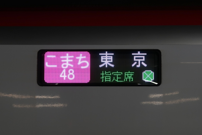 鉄道乗車記録の写真:方向幕・サボ(8)        
