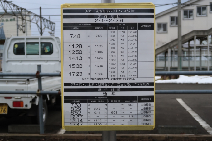 鉄道乗車記録の写真(14)        「駅から空港までの連絡バス時刻表。飛行機の出発時刻に合わせてある。」