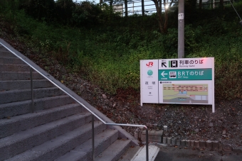 夜明駅から日田駅の乗車記録(乗りつぶし)写真