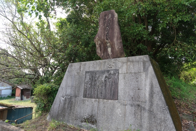鉄道乗車記録の写真(5)        「田島かくれ念仏洞碑」