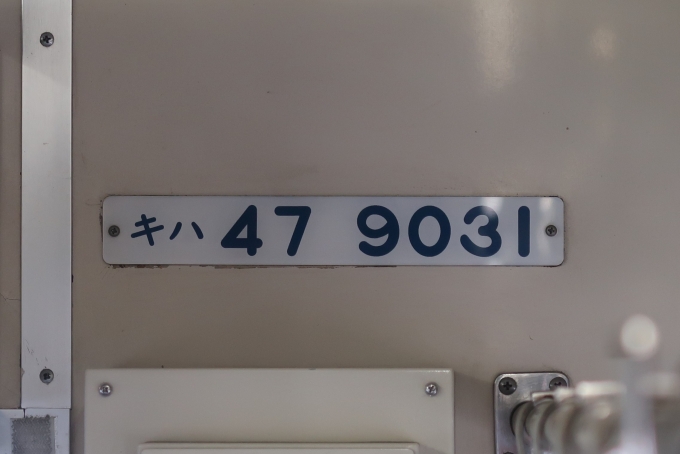 鉄道乗車記録の写真:車両銘板(8)        