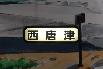 伊万里駅から西唐津駅:鉄道乗車記録の写真