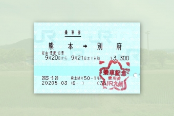 熊本駅から阿蘇駅の乗車記録(乗りつぶし)写真