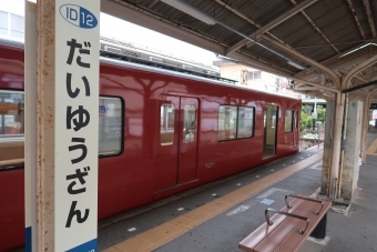 小田原駅から大雄山駅:鉄道乗車記録の写真