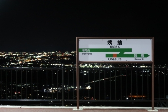 姨捨駅から今井駅の乗車記録(乗りつぶし)写真