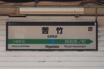 仙台駅から苦竹駅の乗車記録(乗りつぶし)写真