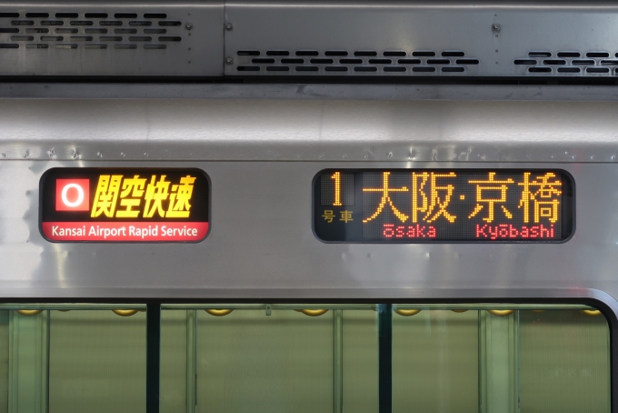 鉄道乗車記録の写真:方向幕・サボ(9)        「朝夕にある関空快速京橋行」