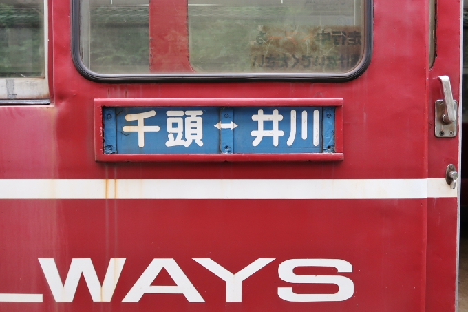 鉄道乗車記録の写真:方向幕・サボ(10)     